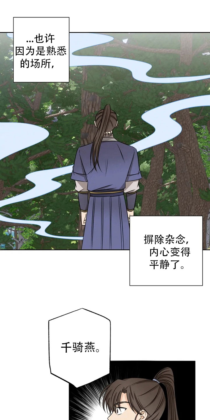 星之继承者 结局漫画,第25章：林中修习2图