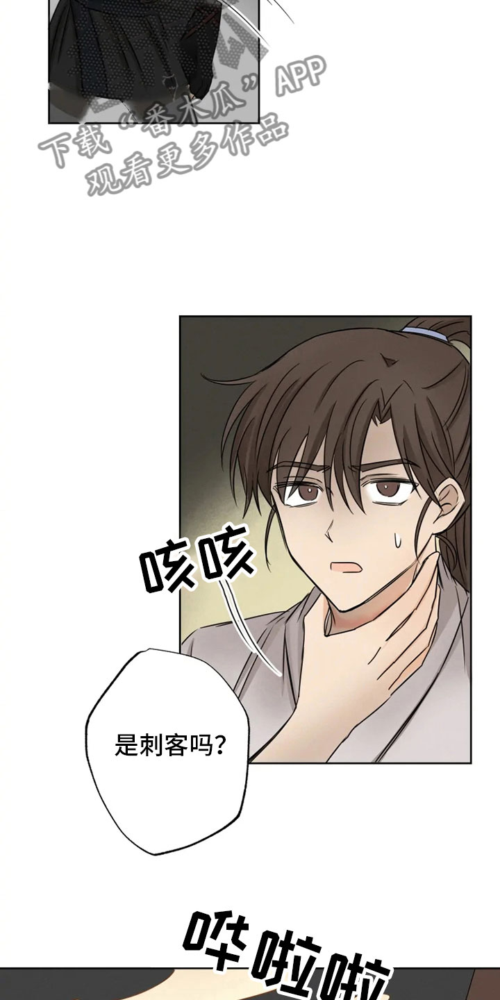 星之继承者漫画,第11章：房中遇袭2图