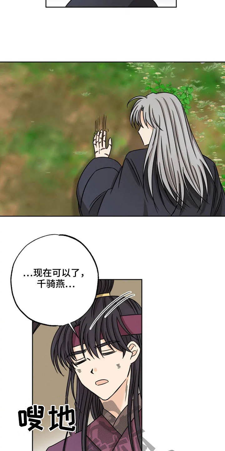 星之继承者漫画,第36章：我们赢了4图