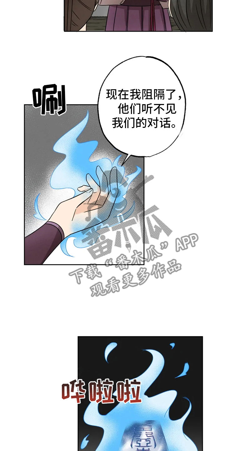 星之继承者漫画,第29章：隔墙有耳3图