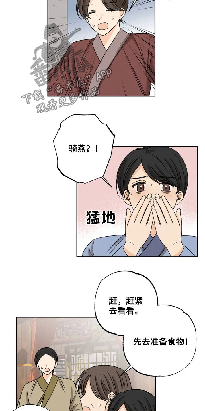 星之继承者漫画,第39章：梦里有你2图