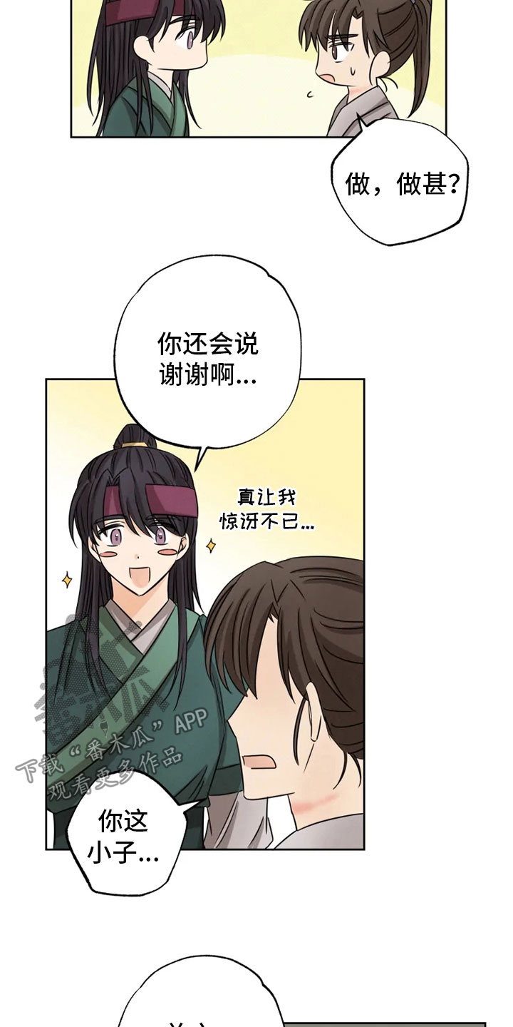 星之继承者 结局漫画,第12章：心烦意乱2图