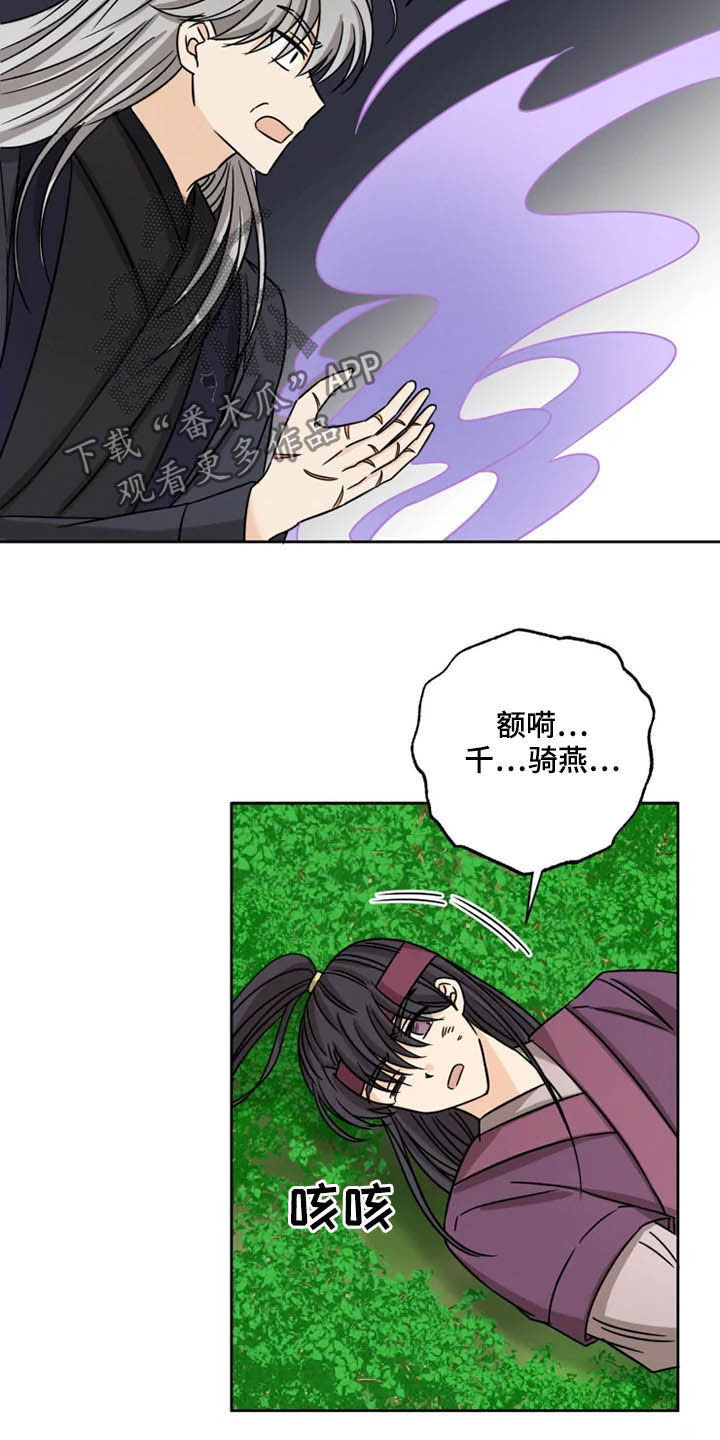 星之继承者漫画,第36章：我们赢了4图