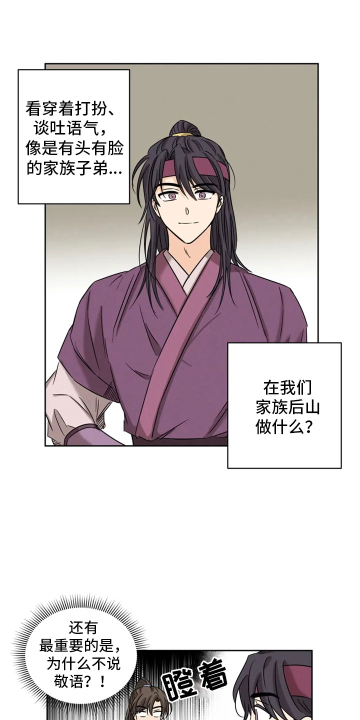 星之继承者漫画,第3章：海星公子1图