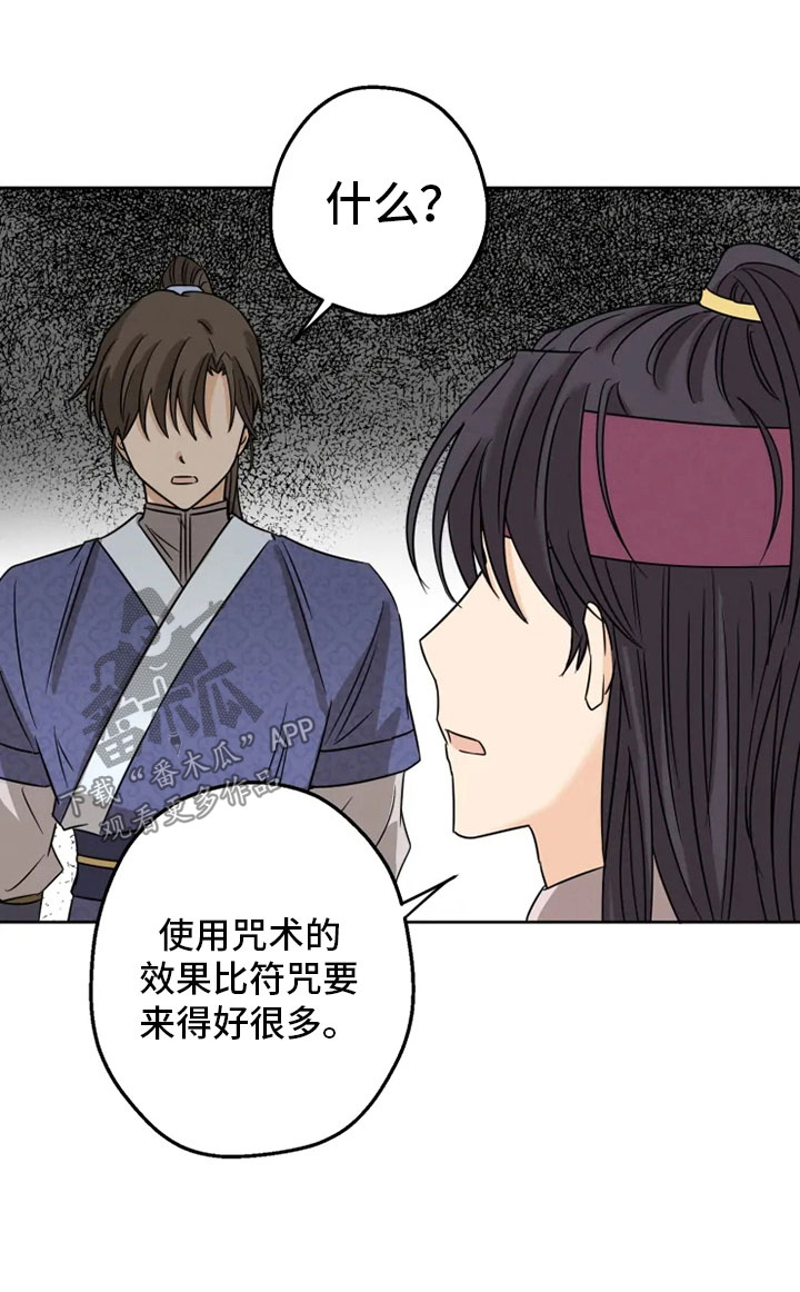 星之继承者漫画,第4章：咒术天才4图