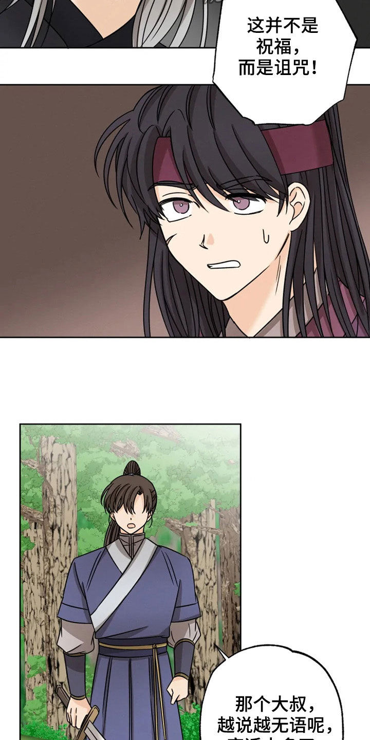 星之继承者漫画,第34章：家族弃子3图