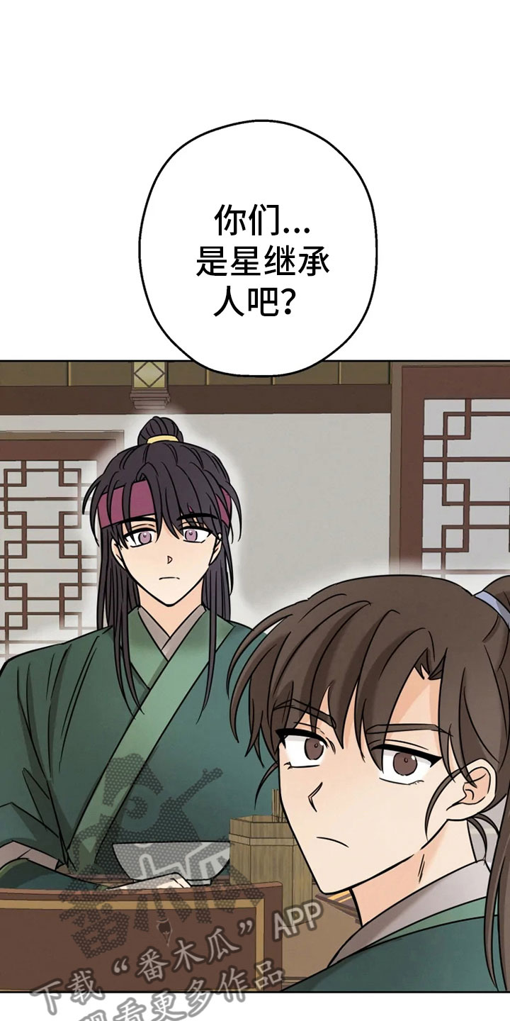 星之继承者 结局漫画,第8章：戏精刘娴2图