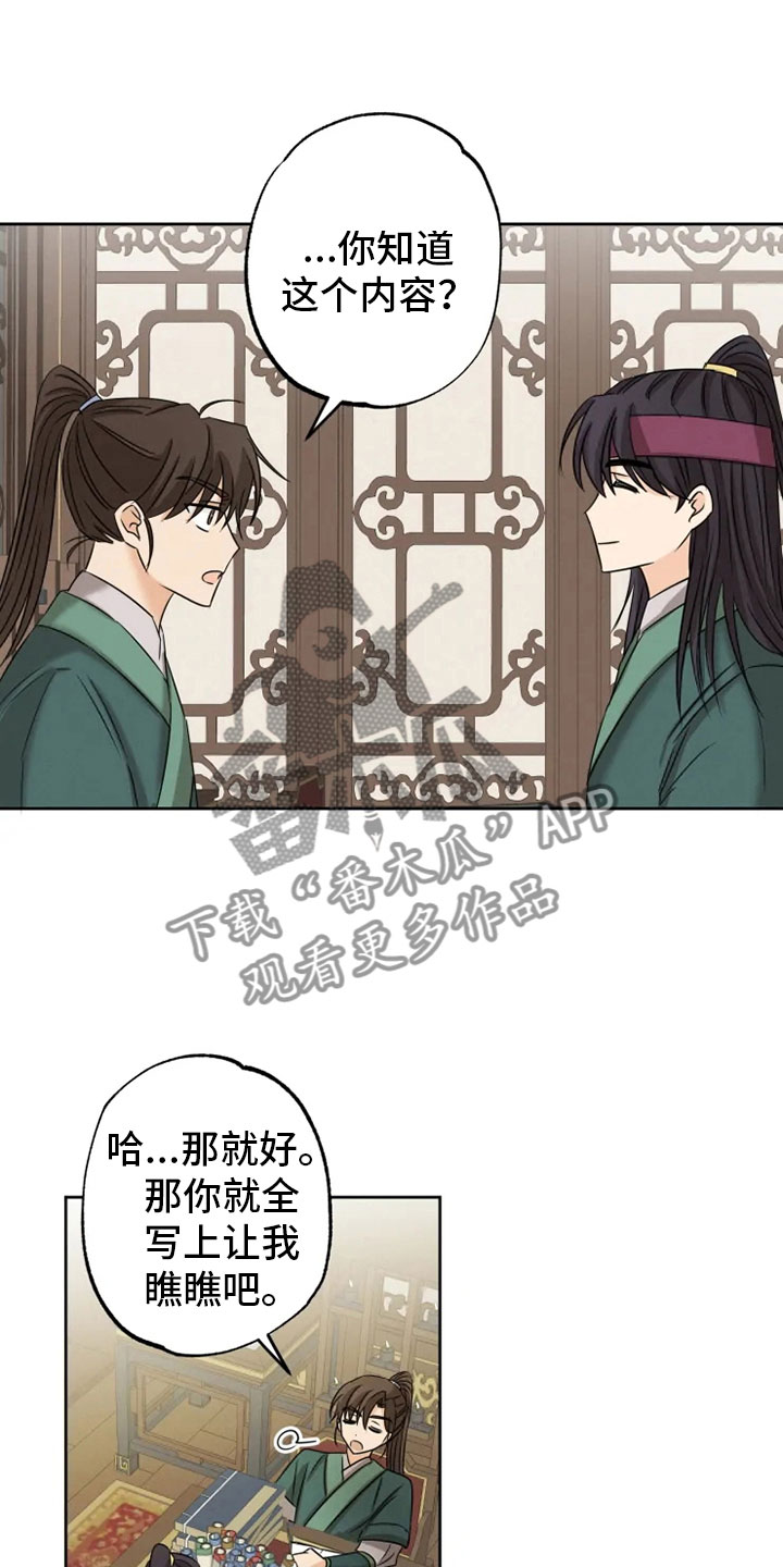 星之继承者漫画,第10章：逃课受罚5图