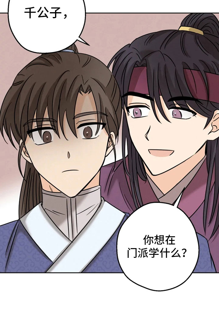 星之继承者三部曲网盘漫画,第6章：名伦门派2图