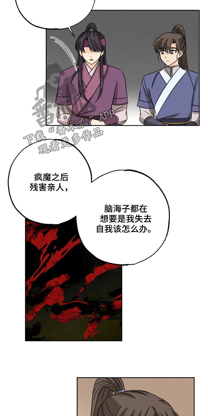 星之继承者三部曲网盘漫画,第39章：梦里有你4图