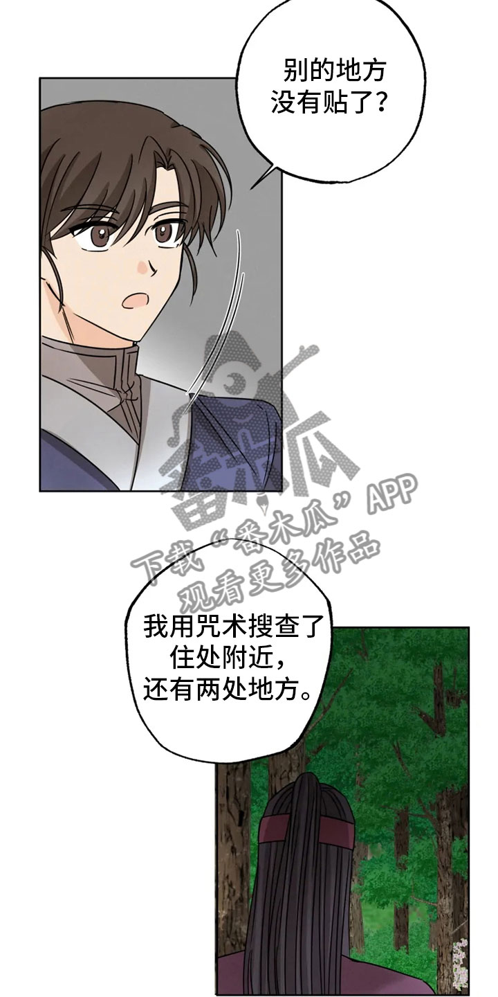 星之继承者漫画,第29章：隔墙有耳5图