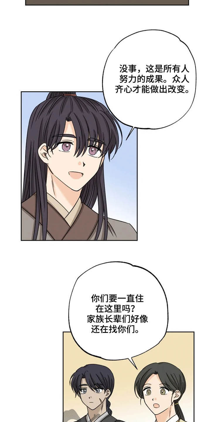 星之继承者 结局漫画,第42章：无所畏惧（完结）3图