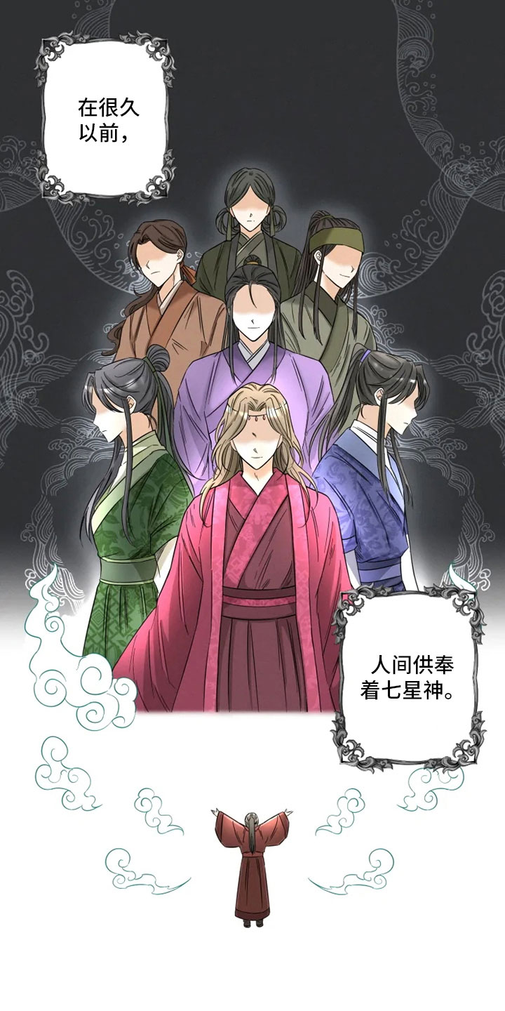 星之继承者漫画,第1章：星气运者1图