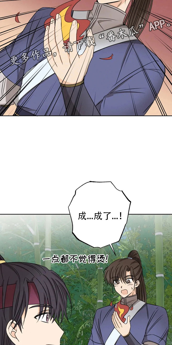 星之继承者漫画,第26章：生辰礼物2图