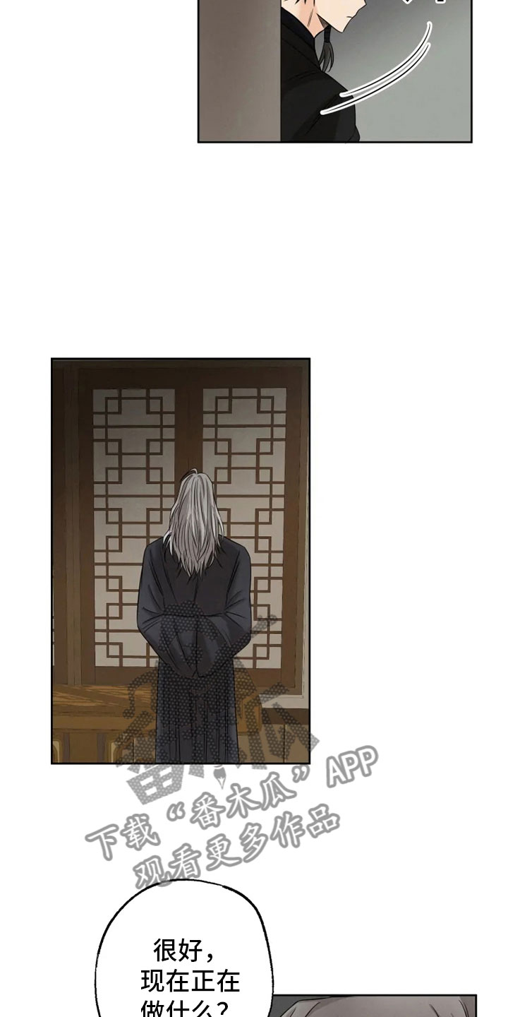 星之继承者 结局漫画,第20章：如影随形3图