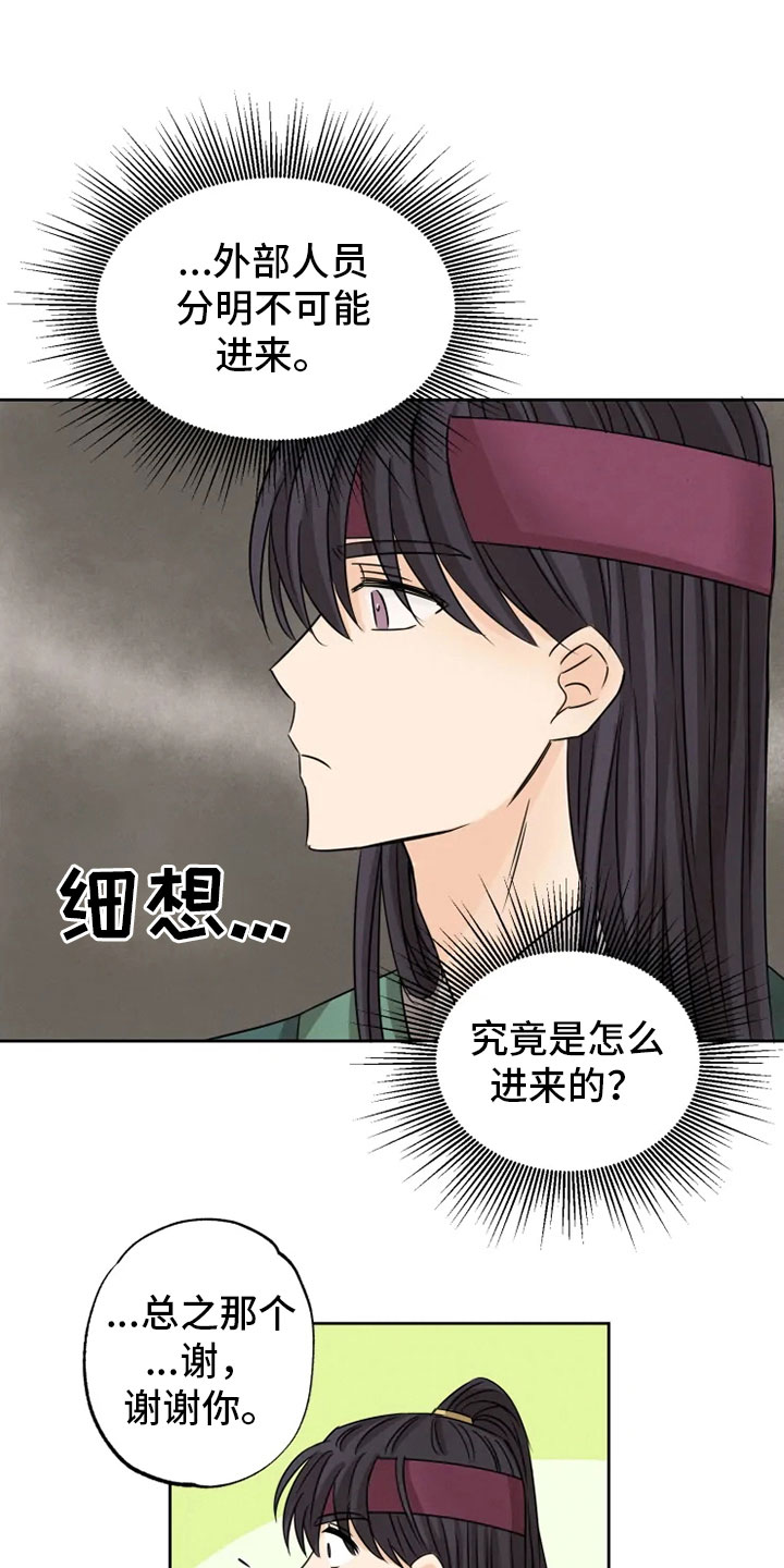 星之继承者 结局漫画,第12章：心烦意乱5图