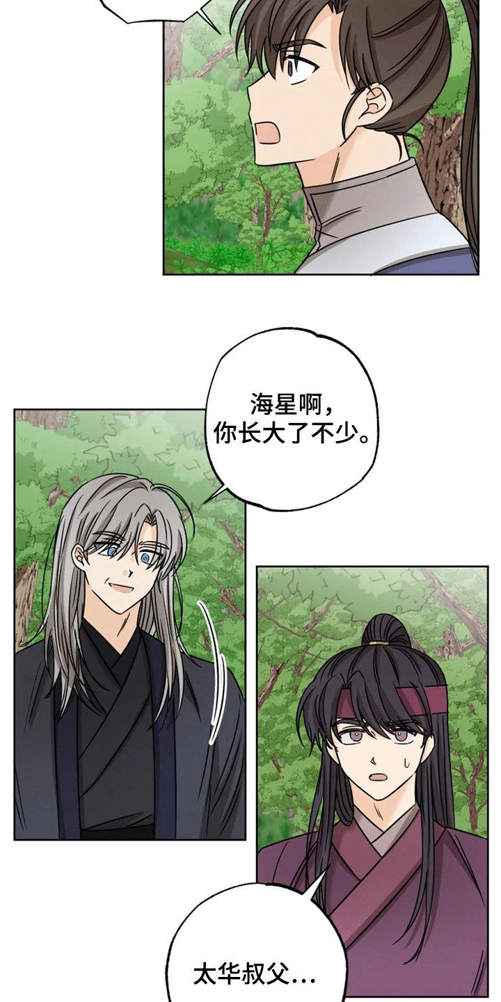 星之继承者 结局漫画,第33章：太华叔父3图