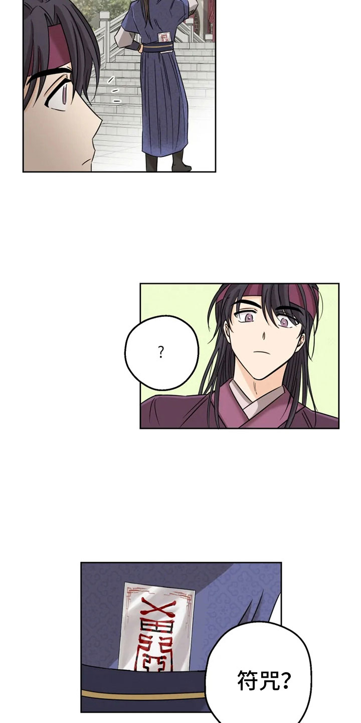 星之继承者 结局漫画,第3章：海星公子3图