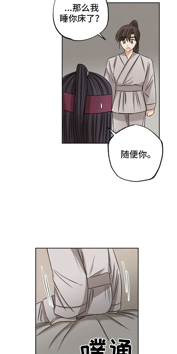 星之继承者 结局漫画,第12章：心烦意乱5图