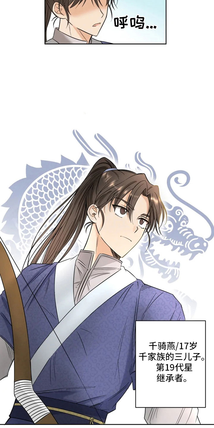 星之继承者漫画,第1章：星气运者5图