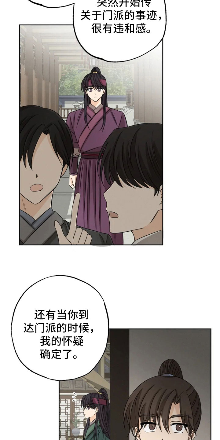 星之继承者 结局漫画,第17章：月夜温泉4图