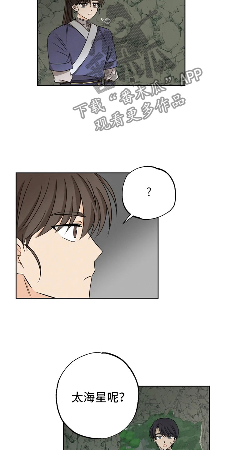 星之继承者三部曲网盘漫画,第24章：噩梦缠身3图