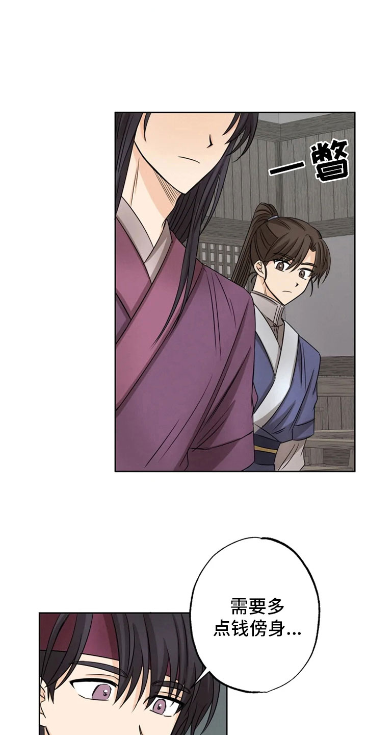 星之继承者 结局漫画,第17章：月夜温泉4图