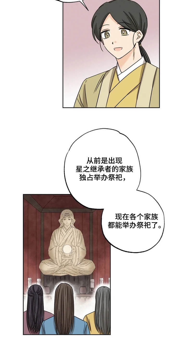 星之继承者 结局漫画,第42章：无所畏惧（完结）1图