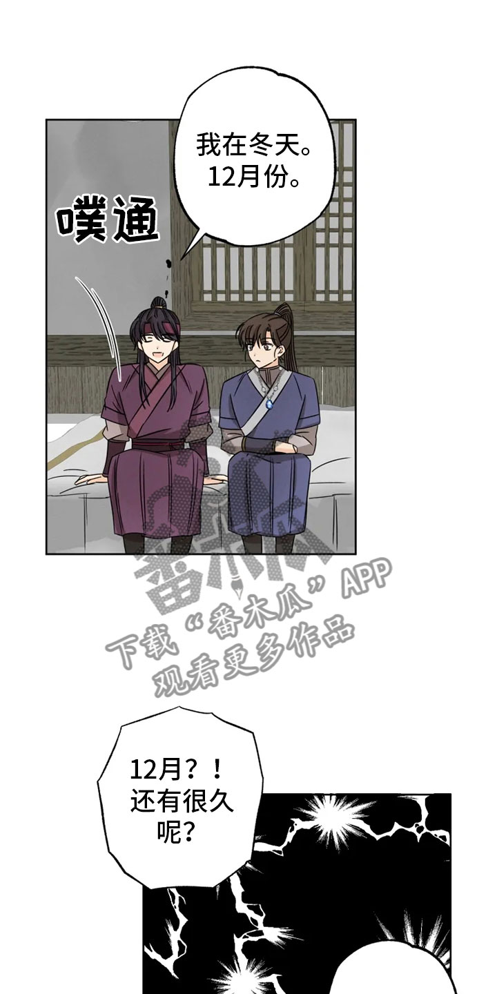 星之继承者漫画,第27章：朋友祝福4图