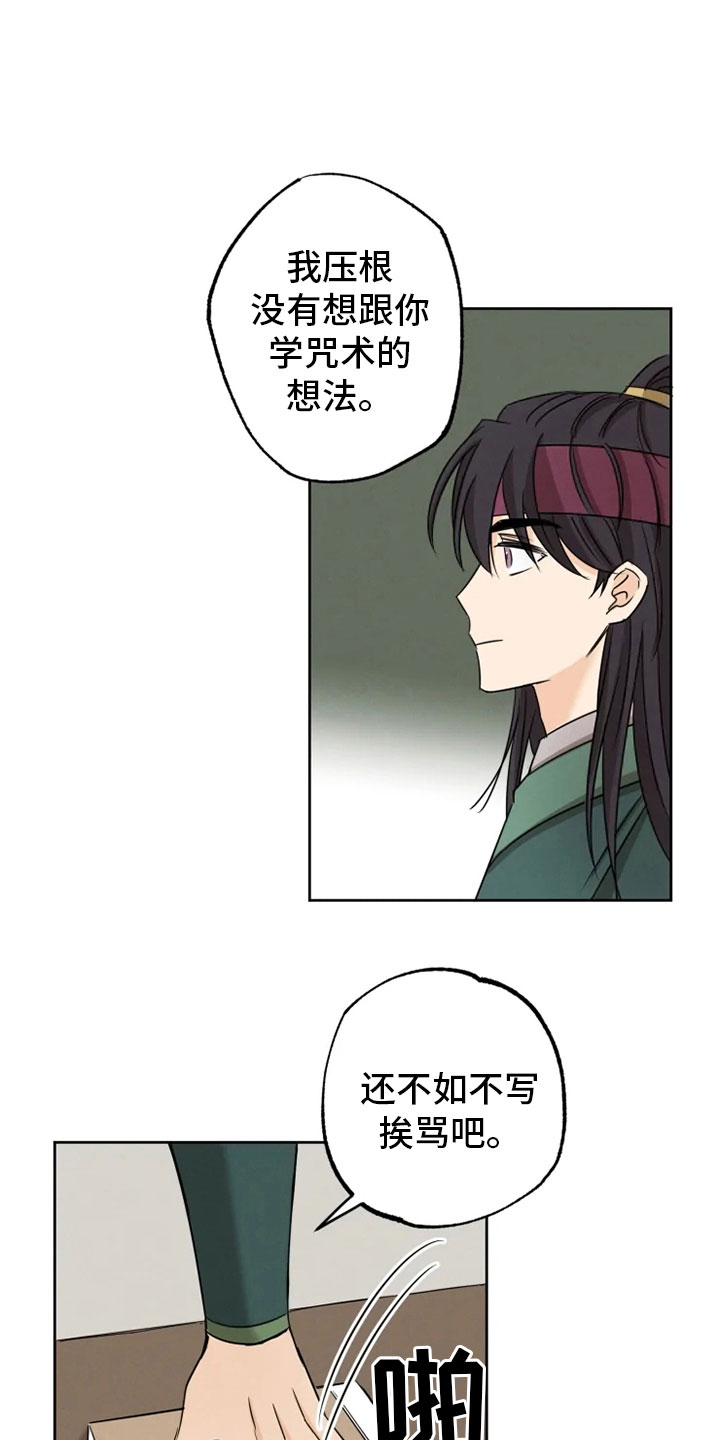 星之继承者漫画,第10章：逃课受罚5图