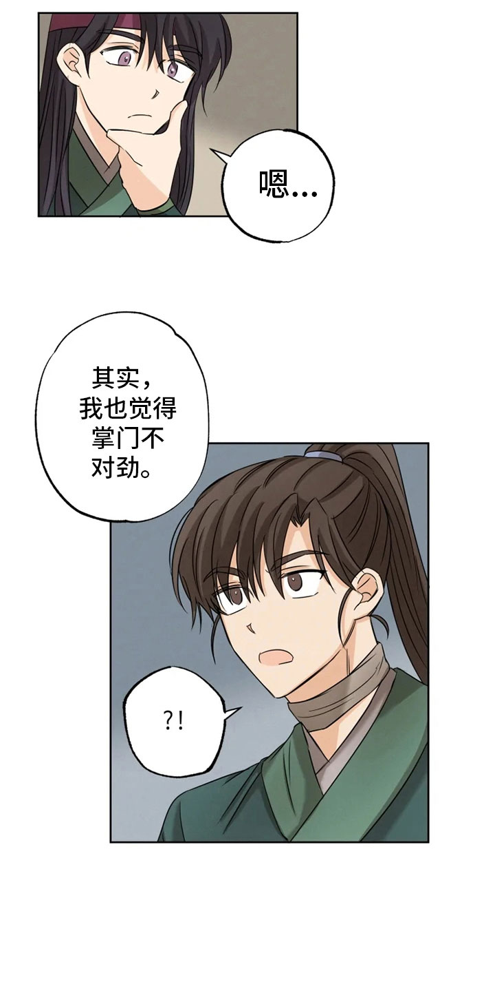 星之继承者 结局漫画,第13章：掌门之异2图
