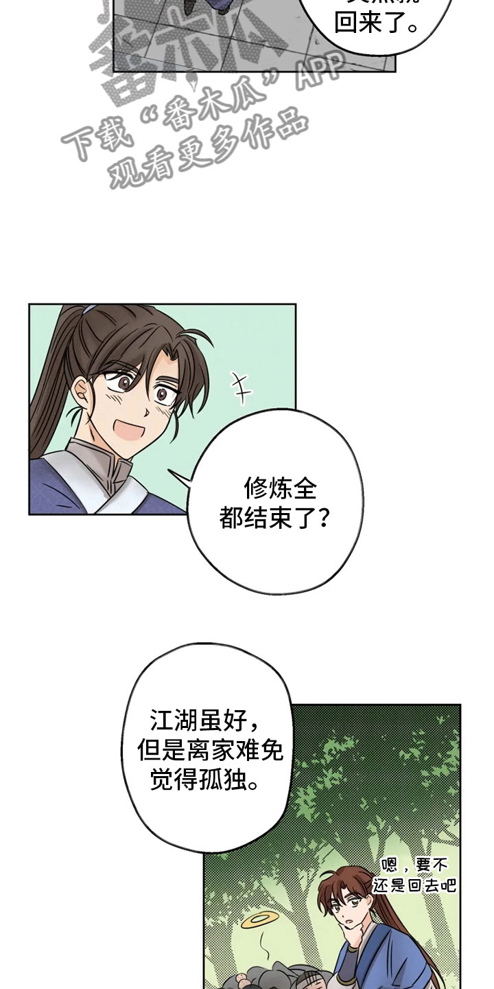 星之继承者锐评漫画,第5章：姐姐归来5图