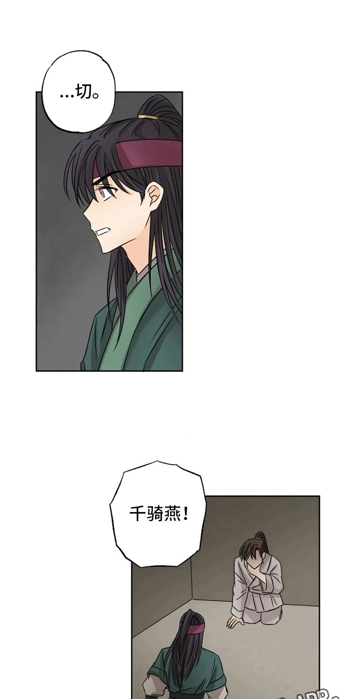 星之继承者 结局漫画,第12章：心烦意乱1图