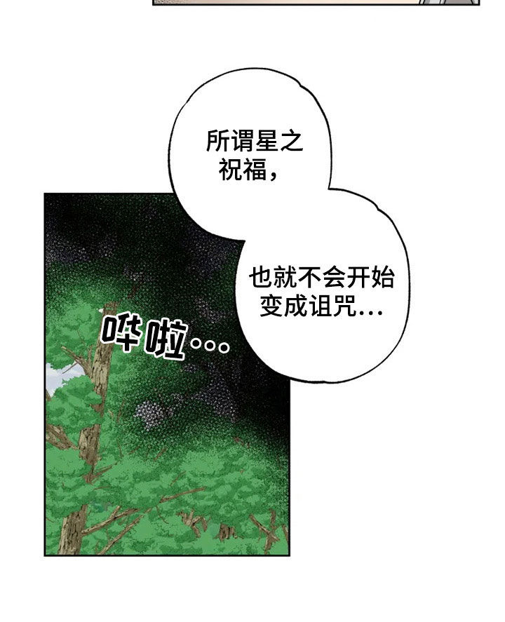 星之继承者 结局漫画,第33章：太华叔父1图