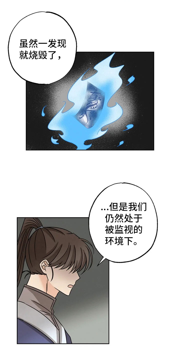 星之继承者 结局漫画,第29章：隔墙有耳1图