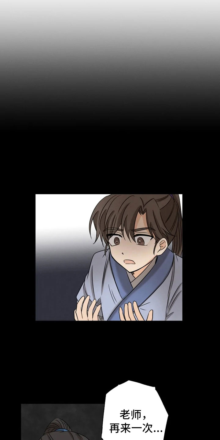 星之继承者漫画,第11章：房中遇袭1图