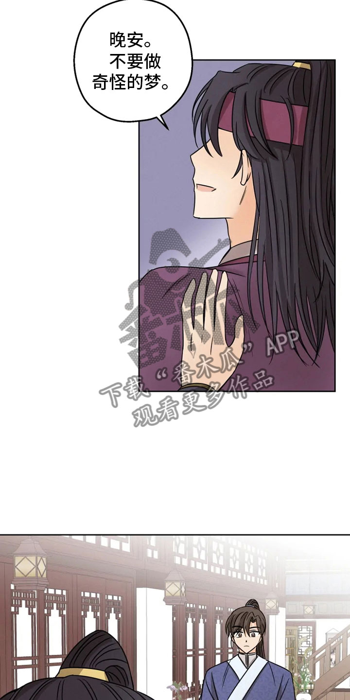 星之继承者 结局漫画,第7章：预知梦4图