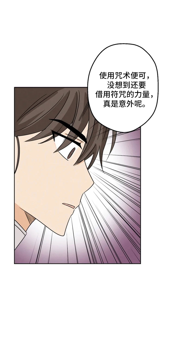 星之继承者漫画,第4章：咒术天才3图