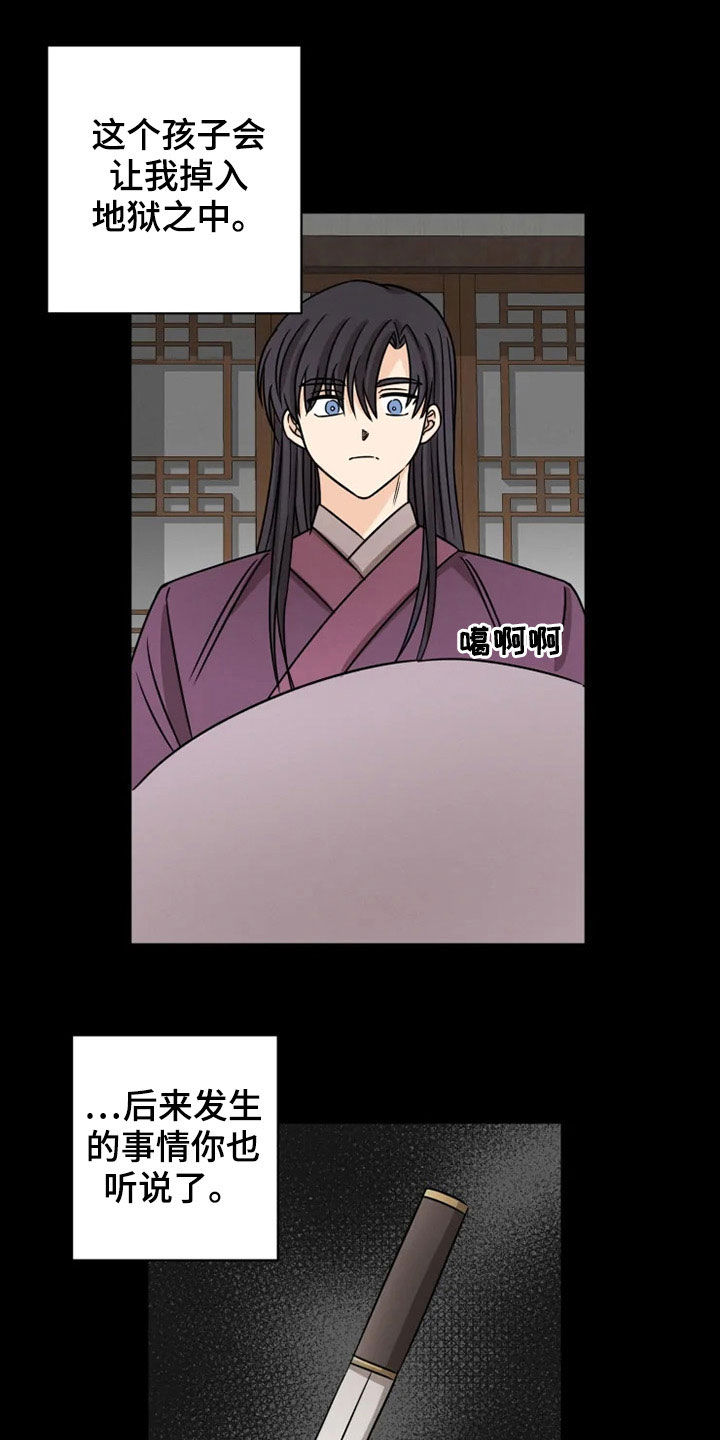 星之继承者漫画,第34章：家族弃子1图