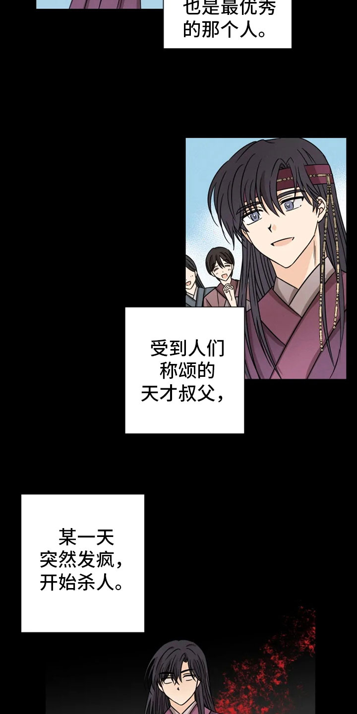 星之继承者 结局漫画,第28章：坦吐旧事4图