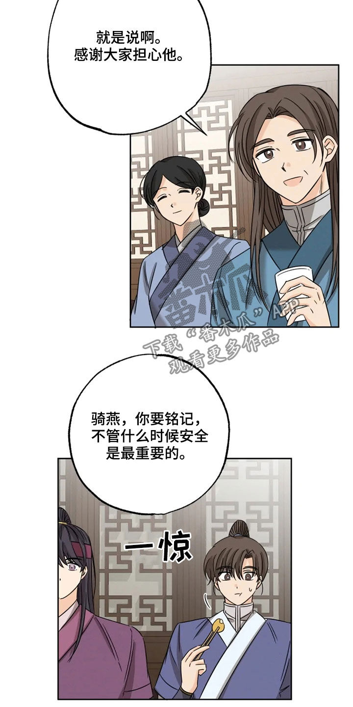 星之继承者漫画,第40章：斩断继承2图