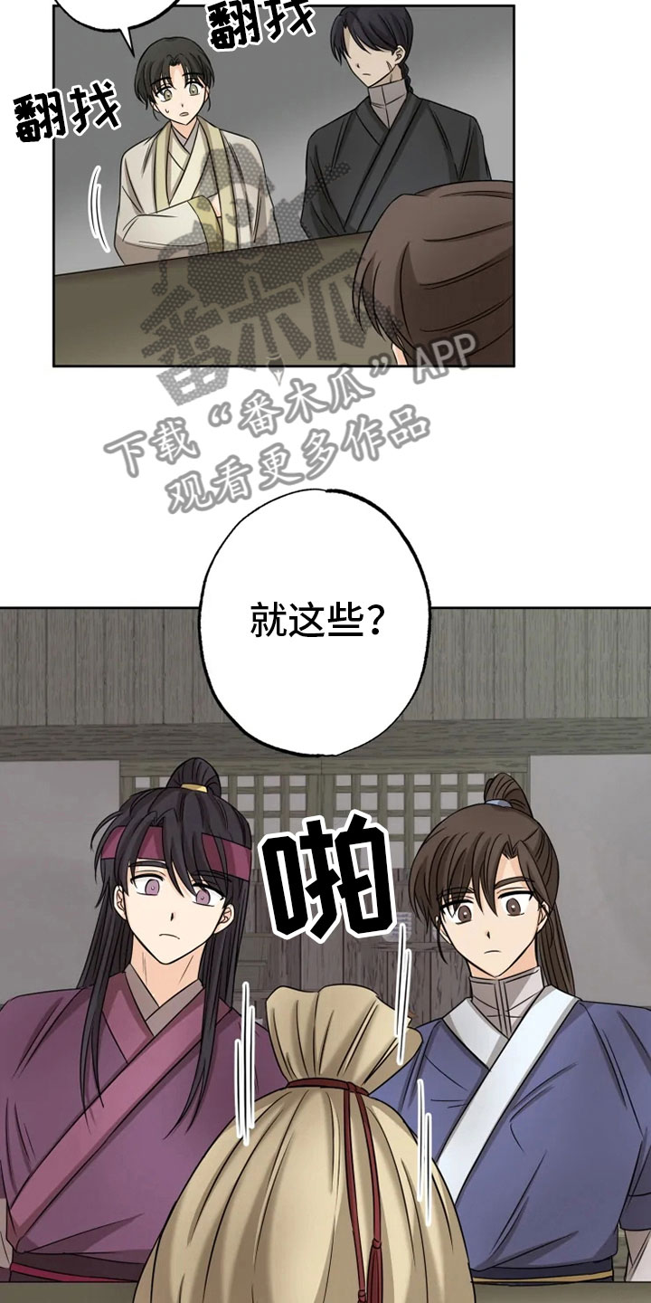 星之继承者漫画,第17章：月夜温泉4图