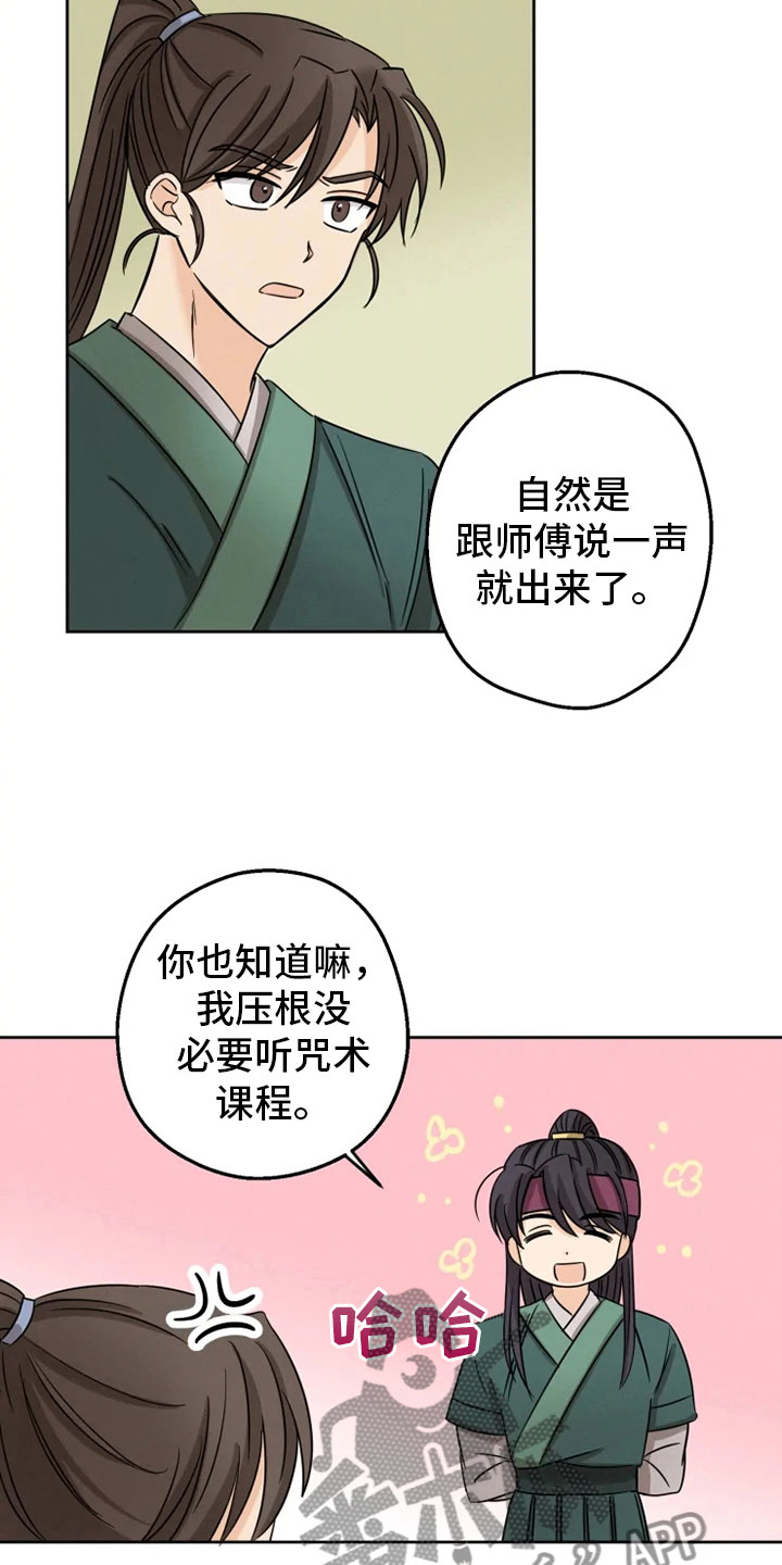 星之继承者漫画,第9章：后山戏水5图