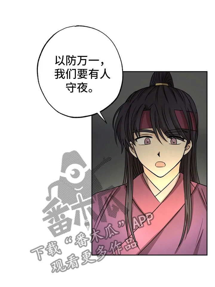 星之继承者三部曲网盘漫画,第23章：星夜谈心3图