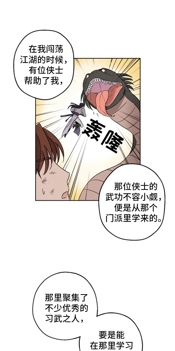 星之继承者漫画,第6章：名伦门派1图