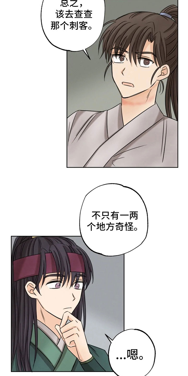 星之继承者 结局漫画,第12章：心烦意乱3图