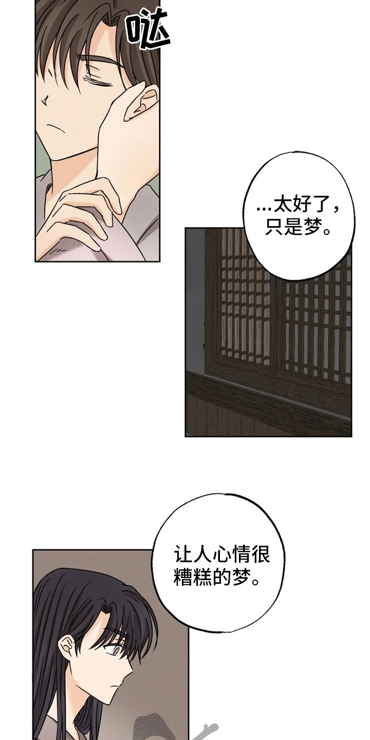 星之继承者漫画,第28章：坦吐旧事4图