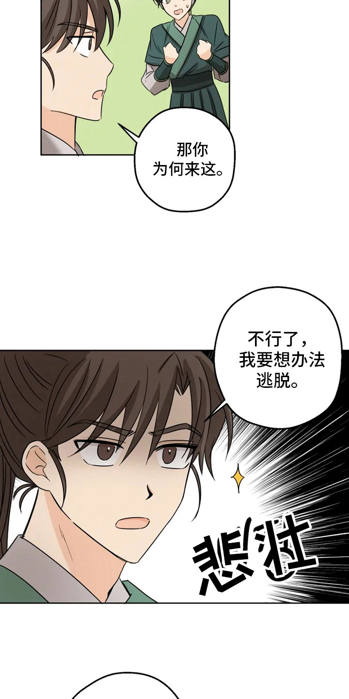 星之继承者 结局漫画,第8章：戏精刘娴4图