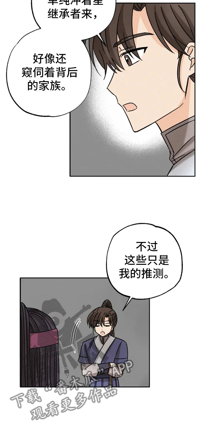 星之继承者漫画,第30章：平安之约2图