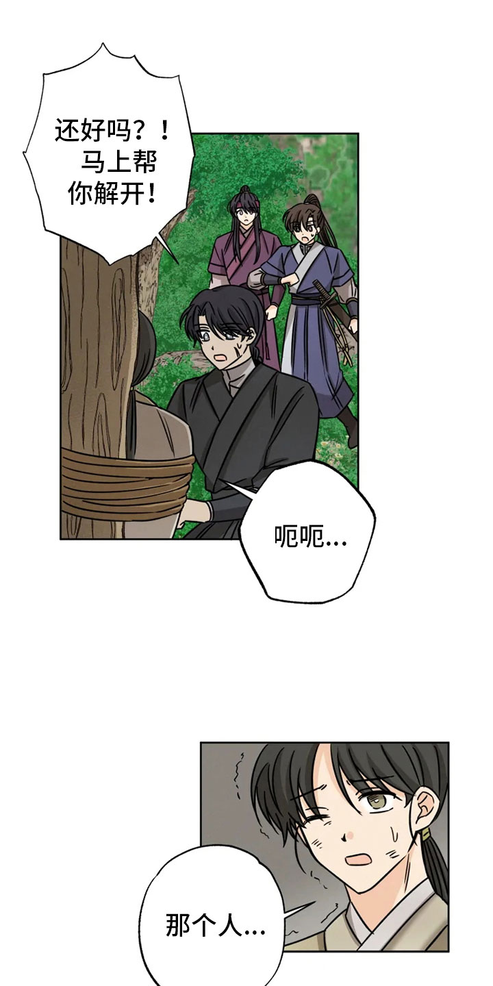 星之继承者漫画,第32章：正面对峙1图